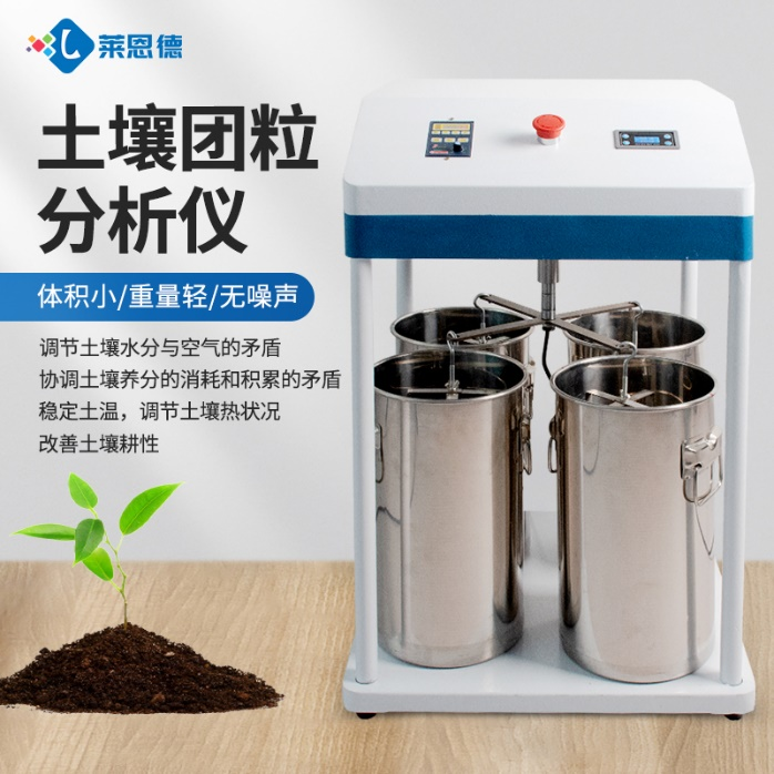 如何定义良好的团粒结构体？糖心LOGO官网在线浏览团粒分析仪的主要功能体现在哪些方面？