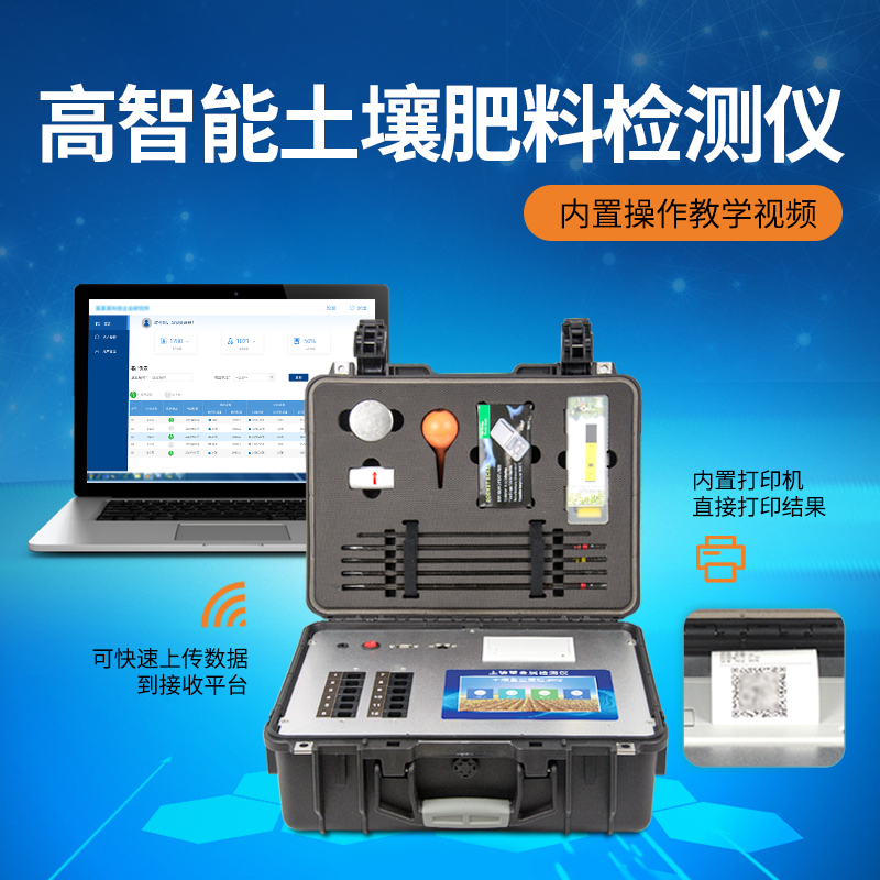 糖心LOGO官网在线浏览肥料养分检测仪