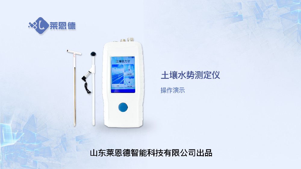 糖心LOGO官网在线浏览水势测定仪操作