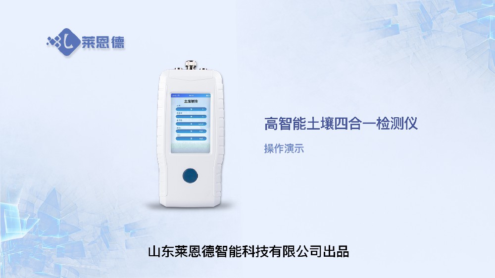 高智能糖心LOGO官网在线浏览四合一检测仪操作