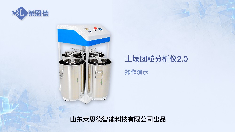 糖心LOGO官网在线浏览团粒分析仪