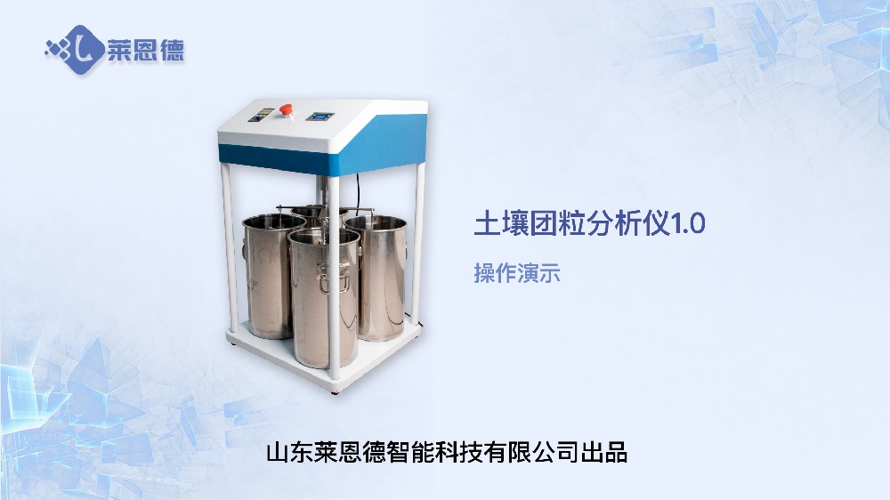 糖心LOGO官网在线浏览团粒分析仪操作