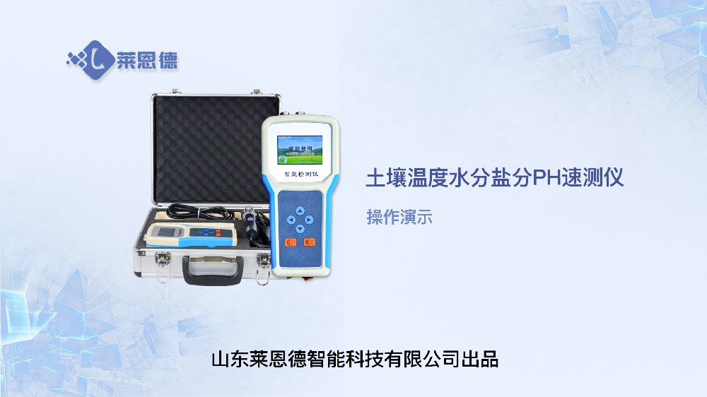 糖心LOGO官网在线浏览温度水分盐分PH速测仪操作