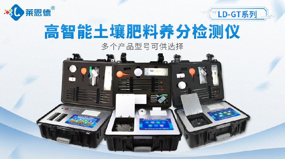 糖心LOGO官网在线浏览养分检测仪GT1